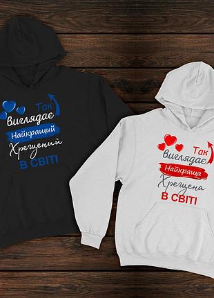 Парні худі преміум з принтом - так виглядає найкращий/ща хрещений/на в світі