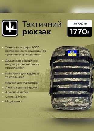 Рюкзак тактический getman армейский походный 40л, универсальный мужской для зсу  пиксель