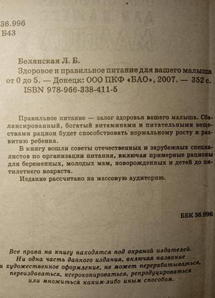 Здорове і правильне харчування для вашого малюка від 0до52 фото