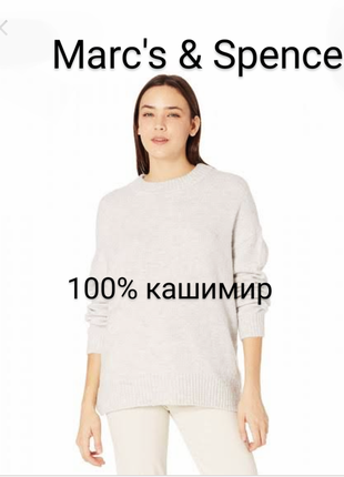 Новий джемпер светр 100% кашемір autograph бренду mark's spencer pure cashmere uk14 eur 42