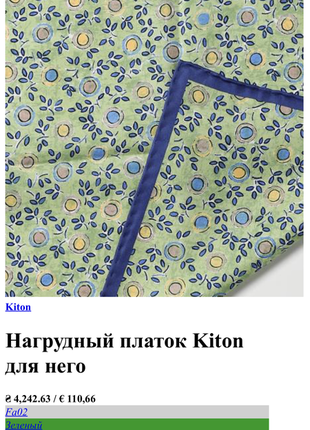 Платок  kiton #хустинка нагрудна7 фото