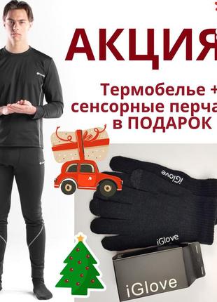 Термобелье мужское коламбия (columbia) черный кофта и штаны, сенсорные перчатки в подарок