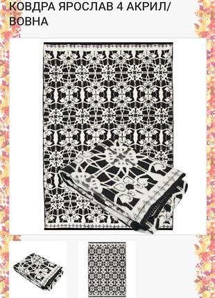 Ковдра акрил/вовна 170х205 2