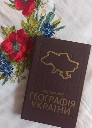 Географія україни