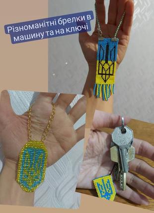Брелок 2