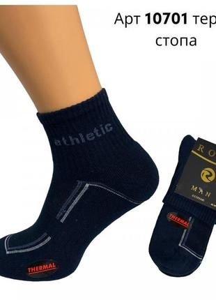 Шкарпетки thermal чоловічі зимові теплі махрові термо р 41-44 roff арт 10701 сині