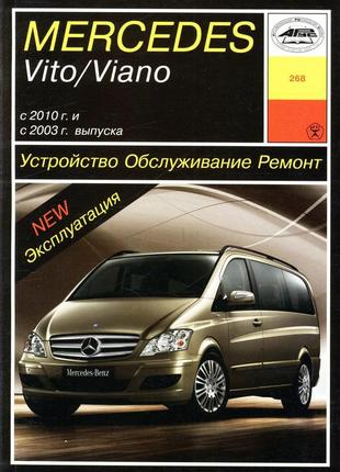 Mercedes vito / viano. руководство по ремонту и эксплуатации. арус