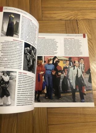 Журнал історія моди 1970-е2 фото