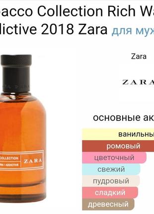 Zara tobacco rich warm addictive edt 100ml стародел2 фото