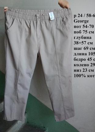 Р 24 / 58-60 фирменные базовые нюдовые прямые штаны брюки хлопок большие батал george