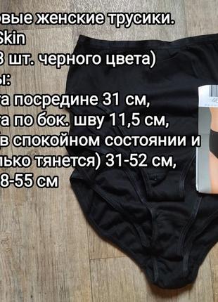 Хлоповые женские трусики черного цвета skin to skin, р. 462 фото