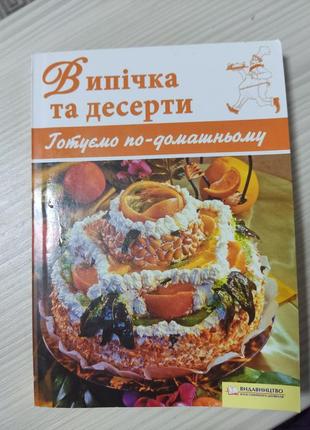 Кулінарні книги2 фото