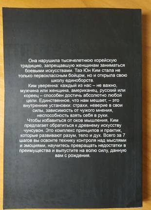 Тае юн кім. іди туди, де важко. 7 кроків для здобуття внутрішньої сили2 фото