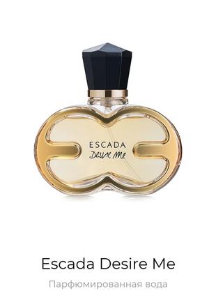 Escada desire me парфумова вода 50ml оригінал рідкісний аромат знятий з виробництва