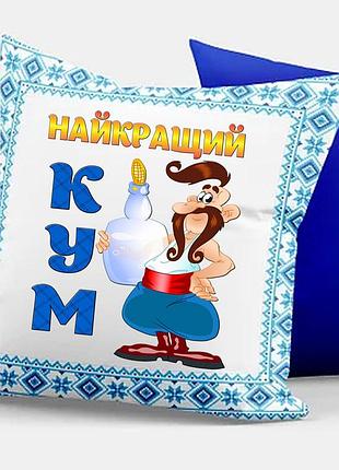 Оригинальный подарок куму, подушка с принтом. размер 40*40 см