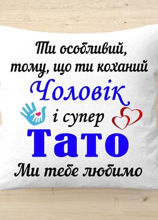 Плюшевая подушка с принтом, оригинальный подарок мужу и папе