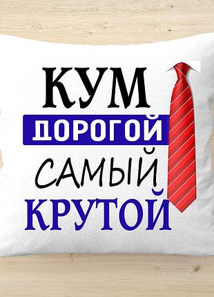 Плюшевые подушки с прикольными надписями, оригинальный подарок куму