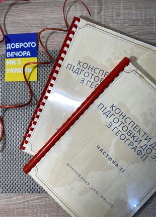 Конспекти для підготовки до зно з географії