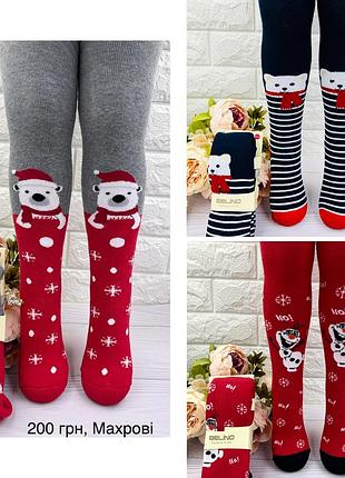 Дитячі махрові колготи для дівчинки та хлопчика туреччина