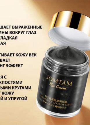 Крем для глаз jomtam caviar black gold черной икрой 60 g2 фото