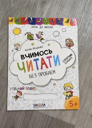 Вчимось читати