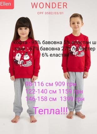 Детская пижама ellen wonder gpf 0582/03/01