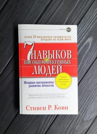 7 навыков высокоэффективных людей2 фото