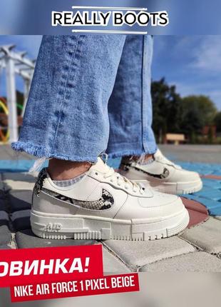 Жіночі кросівки nike air force 1 pixel beige