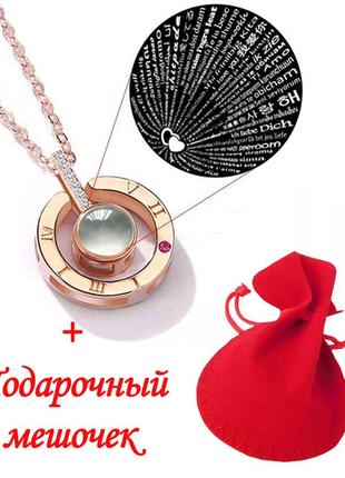 Кулон с проекцией i love you золото + мешочек красный