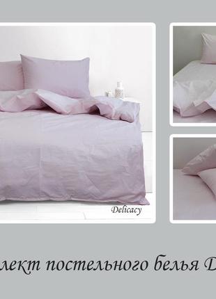 2-спальный комплект постельного белья из ранфорса, однотонное delicacy4 фото