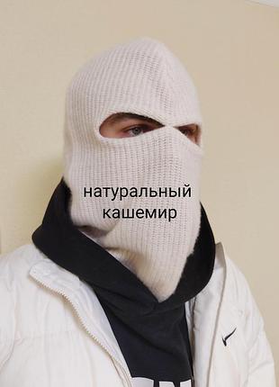 Балаклава капор з натурального кашеміра