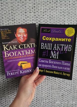 Роберт койосакі як стати багатим, не відмовляючись від кредитів + збережіть ваш актив