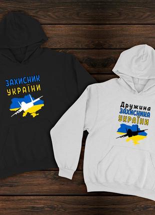 Парні худі преміум з принтом - зихисник україни/дружина захисника україни