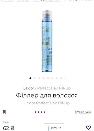 Філлер для волосся la'dor perfect hair filler з ефектом ламінування 13 мл2 фото