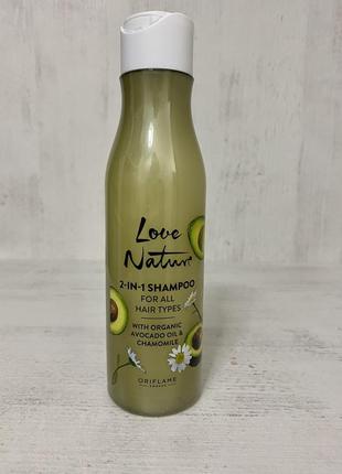 Шампунь-догляд 2 в 1 для будь-якого типу волосся з органічними авокадо і ромашкою love nature