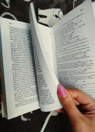 Новая книга история украины бойко