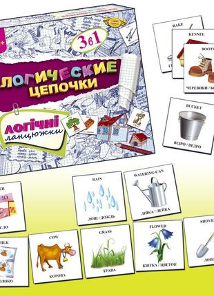 Игра мастер логические цепочки (логічні ланцюжки) (мкб0109)