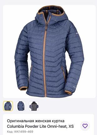 Демисезонная куртка оригинал columbia powder lite omni-heat