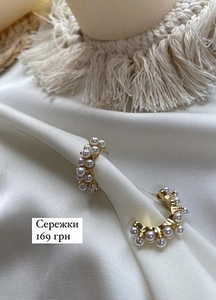Сережки