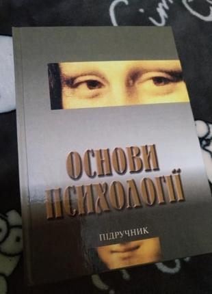 Основи психології киричук, роменець, кириленко