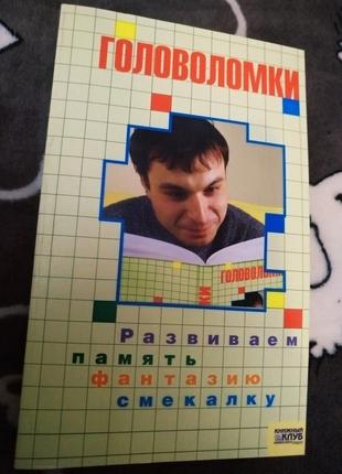 Головоломки досуг