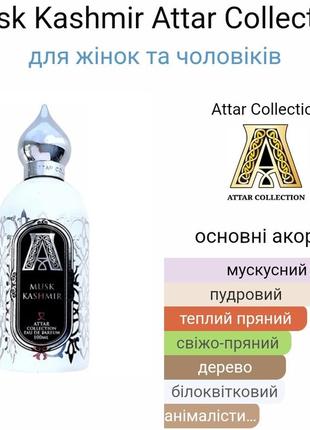 Attar collection musk kashmir1 фото