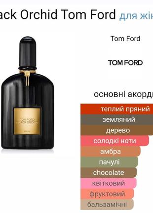 Tom ford black orchid1 фото