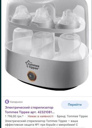 Стерилизатор tommer tippee3 фото