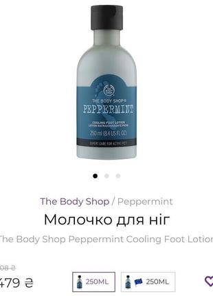 The body shop 🇬🇧 peppermint молочко лосьон для ног с маслом какао, виноградными кислотами и маслом мяты перечной3 фото