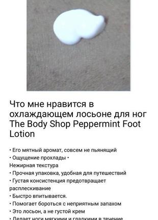 The body shop 🇬🇧 peppermint молочко лосьон для ног с маслом какао, виноградными кислотами и маслом мяты перечной6 фото