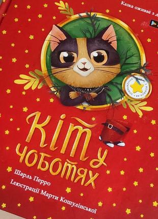 Казка кіт у чоботях