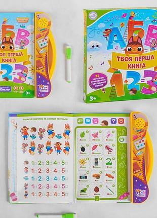 Интерактивная книга"fun game", "твоя перша книга", звуковые эффекты, украинское озвучивание