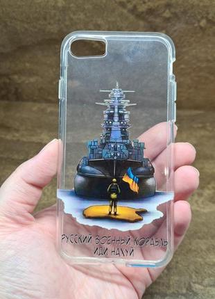 Чохол кейс силікон iphone 7 патріотичний русский корабль