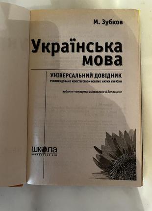 Українська мова2 фото
